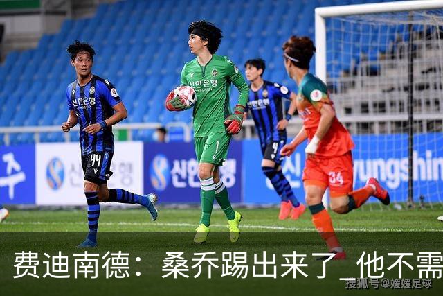费迪南德：桑乔踢出来了 他不需要再与其他人竞争